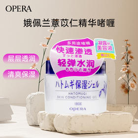 娥佩兰（OPERA）薏苡仁精华啫喱180g 保湿精华