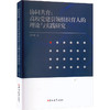 协同共育:高校党建引领组织育人的理论与实践研究 商品缩略图0