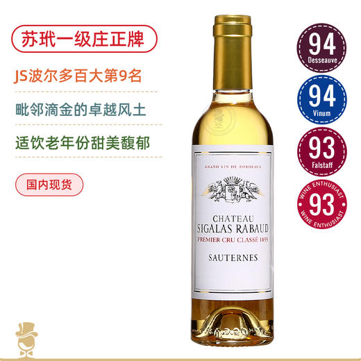 2008老年份苏玳一级庄正牌！哈宝贵腐甜白葡萄酒Chateau Sigalas Rabaud 2008（375ML） 商品图0