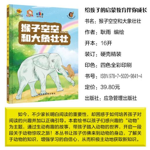 猴子空空和大象壮壮 商品图1