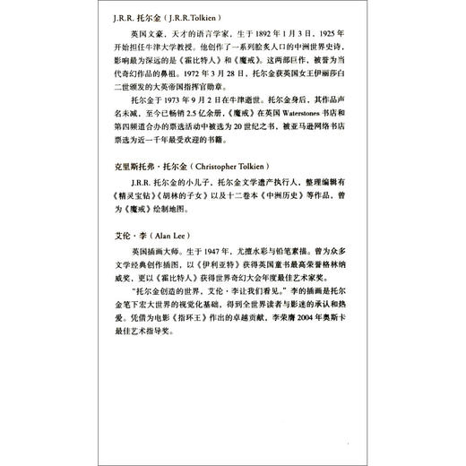 贝伦与露西恩 精装插图本 J.R.R. 托尔金 著 文学 商品图1