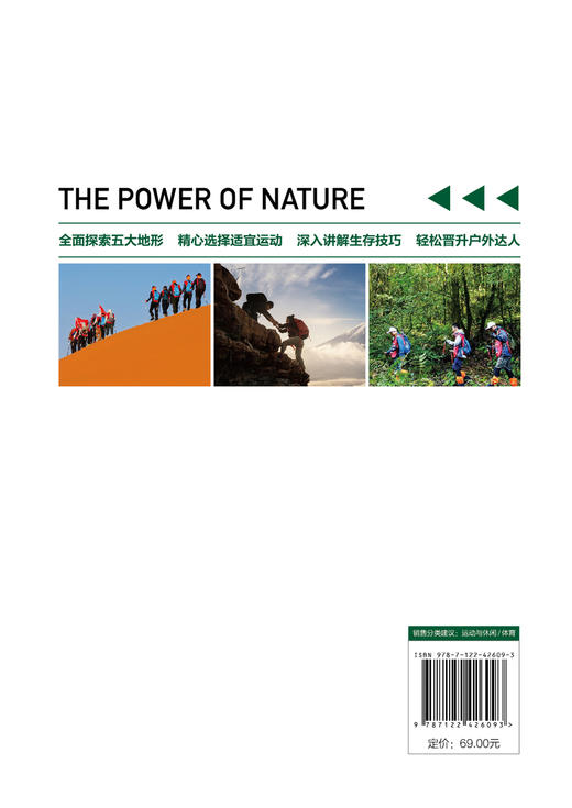 自然的力量——户外探索与生存手册 商品图1