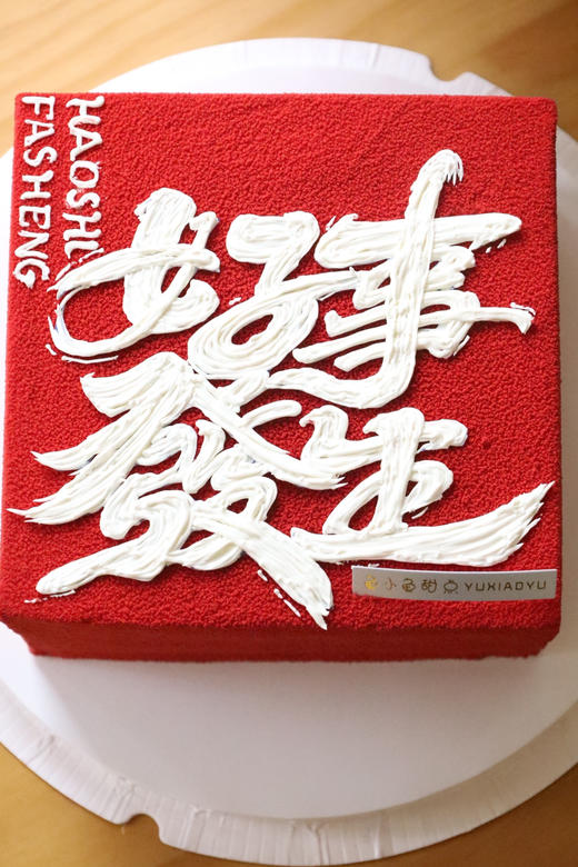 好事发生（图为15x15cm） 商品图8