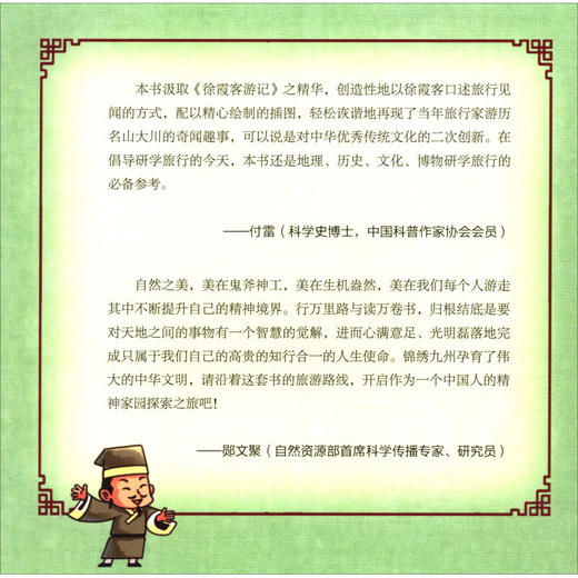 山川风物 跟着徐霞客游中国 3岁 盒子猫 著 科普百科 商品图1
