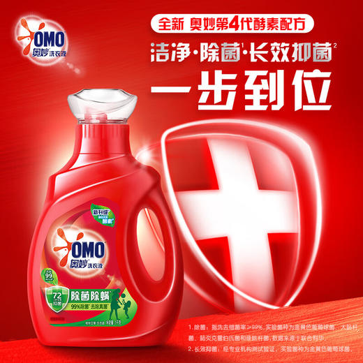 【自营】 奥妙 除菌除螨洗衣液 1kg*2 商品图1