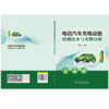 电动汽车充电设施检测技术与实例分析 商品缩略图2