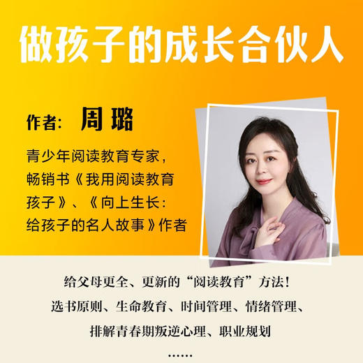 阅读教育:做孩子的成长合伙人 周璐 商品图2