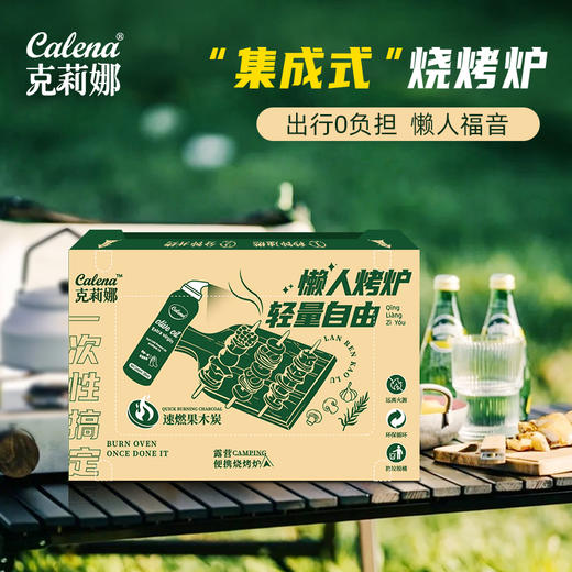 【克莉娜】一次性烧烤炉套装（200ml喷雾装）✨精选速燃果木碳，轻松点火，持久燃烧.✨ 速燃表层，轻松点燃，自动传导 特级初榨橄榄油喷雾，一键均匀雾化， 少有少脂随心控制，让烧烤也能很健康！ 商品图0