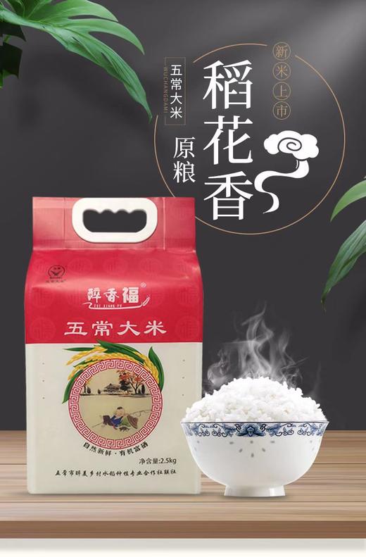 五常醉美乡村 千年水稻 百年贡米 保真醉香福五常大米2.5KG 商品图2
