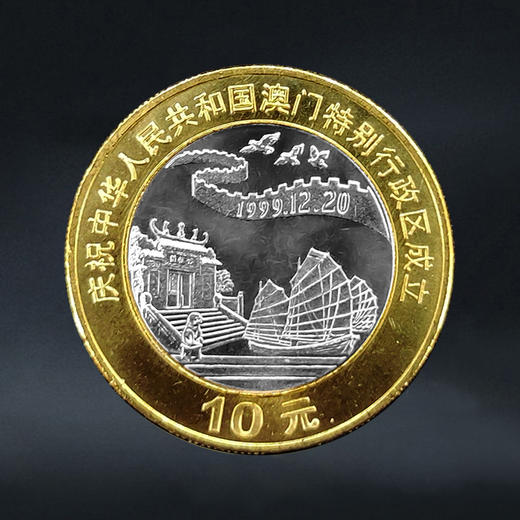 澳门回归纪念币一套2枚，面值20 商品图1