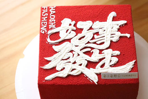 好事发生（图为15x15cm） 商品图10