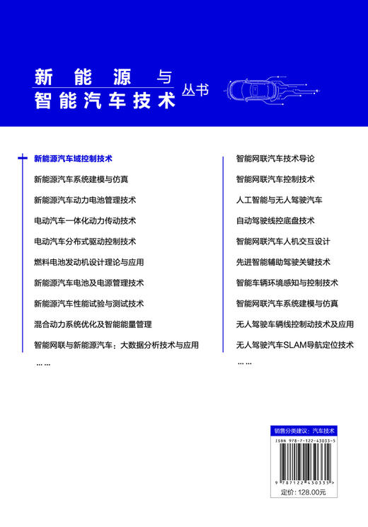 新能源与智能汽车技术丛书--新能源汽车域控制技术 商品图1