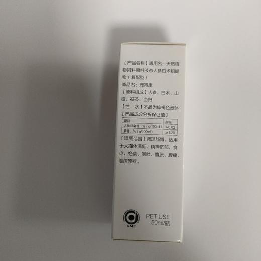 安布莱斯-宠胃康 50ml/瓶  2026年10月18到期。调理肠道。适用于犬猫体温低、精神沉郁、食少、绝食、呕吐、腹胀、腹痛、泄痢等，原料组成：人参、白术、山楂、茯苓、当归 商品图1