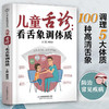 儿童舌诊:看舌象调体质 樊继波 商品缩略图1