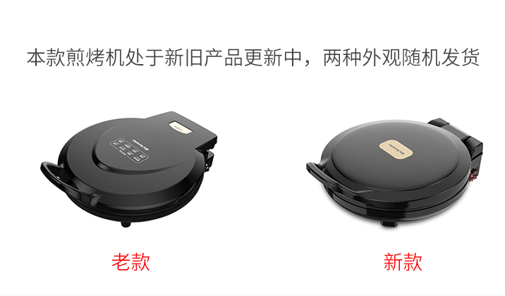 九阳电饼铛 型号：JK30-GK651，新款老款随机发货