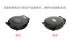九阳电饼铛 型号：JK30-GK651，新款老款随机发货
