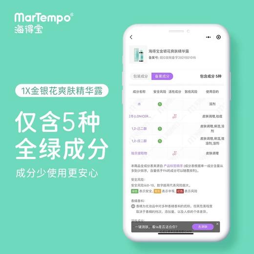 【海得宝专场】海得宝1X金银花爽肤精华露（液体爽身水） 商品图2