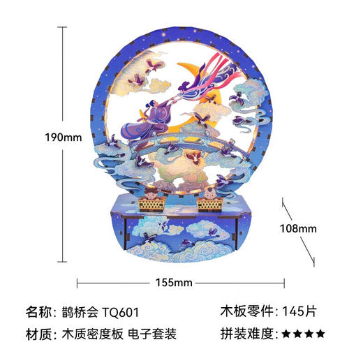 同趣手工56019鹊桥会幻彩灯 商品图4