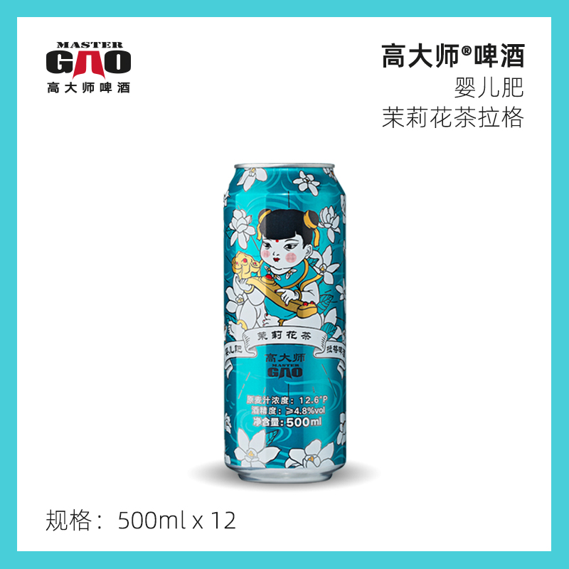 高大师国产精酿啤酒12°P茉莉花茶拉格小麦啤酒500ml听整箱热销