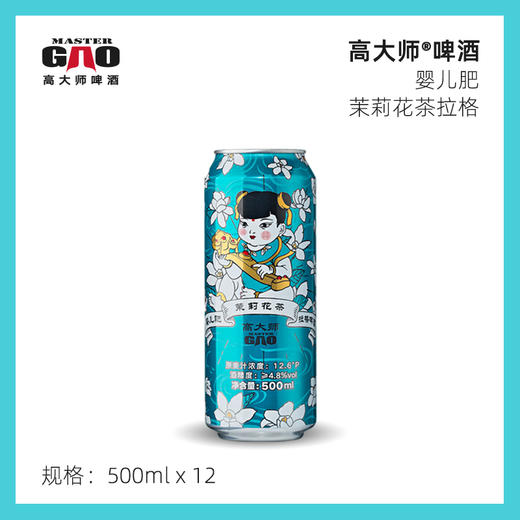 高大师国产精酿啤酒12°P茉莉花茶拉格小麦啤酒500ml听整箱热销 商品图0