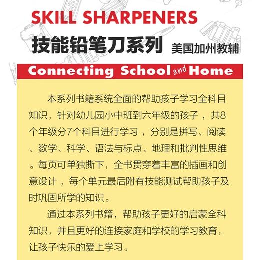 【麦凯思图书】原版进口Evan moor skill sharpeners Grade 2 Set技能铅笔刀小学二年级美国加州教辅练习册全7科目套装evanmoor 商品图1