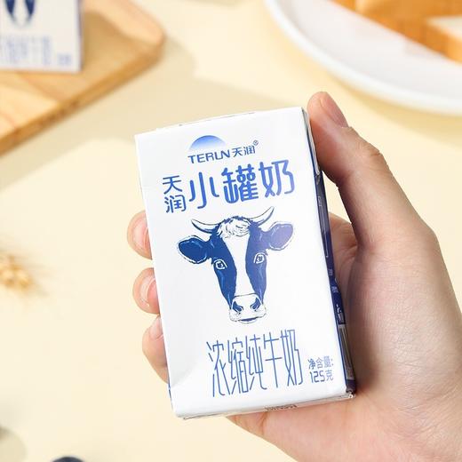 新疆天润小罐奶   125ml*16罐*2箱 （生产日期 2024.11，保质期180天  介意慎拍） 商品图3