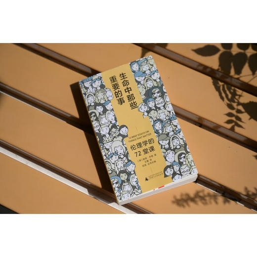雅理  生命中那些重要的事 伦理学的72堂课 彼得·辛格 著 哲学 商品图1