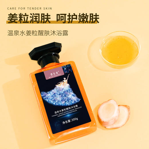 【大鹏】温泉水姜粒醒肤沐浴露 300g*3 商品图1