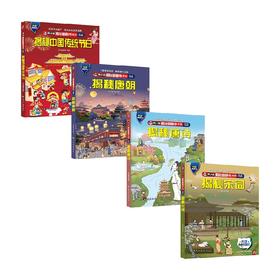 熊小猫揭秘翻翻书系列 6-10岁 熊小猫童书馆 著  科普百科