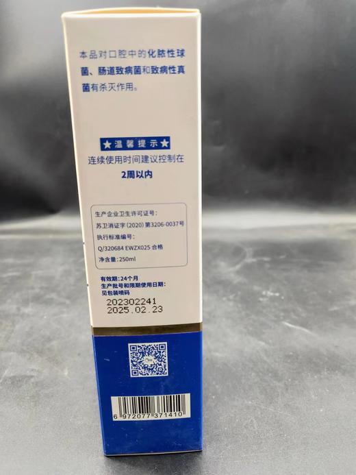 优铪氯已定抗菌含漱液 商品图1