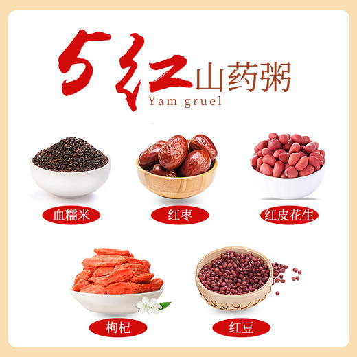 轻优粮 五红山药粥+五黑山药粥 30g*10条/盒 300g/盒 商品图3