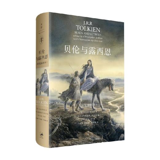 贝伦与露西恩 精装插图本 J.R.R. 托尔金 著 文学 商品图0