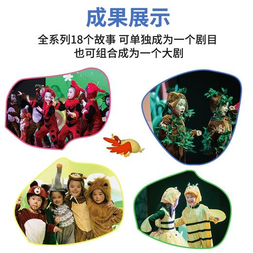 原版进口show on经典版英文素质类幼儿音乐剧课程亲子素养3-6岁舞台戏剧图片说故事角色扮演表演多人舞台剧喜剧教育 商品图3