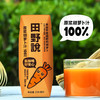 用眼多喝田野说胡萝卜汁 除了鲜榨胡萝卜什么也没有更安心更健康 商品缩略图0