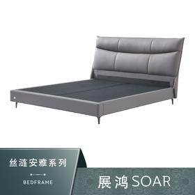 Sealy丝涟床架 展鸿 Soar