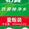 怡宝 饮用纯净水量贩装 555ml*12瓶/件 商品缩略图2