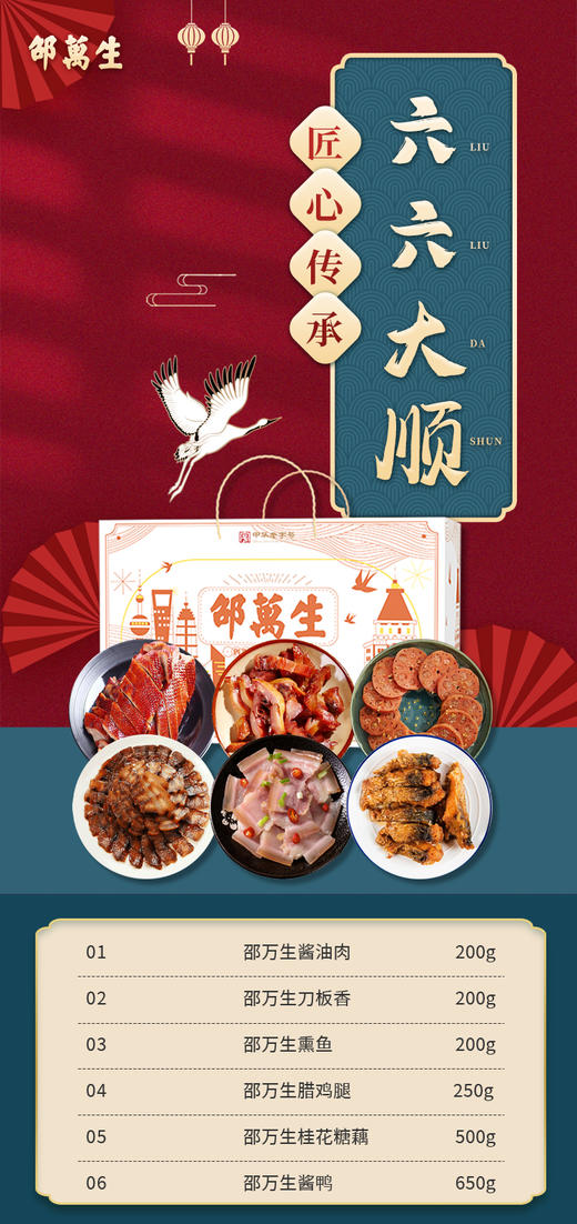邵万生六六大顺礼盒2000g 商品图3