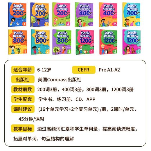 美国compass少儿英语教材key words Basic Reading 200 400 800 1200词 商品图2