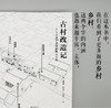 古村改造记：中山历史村落保护振兴实践 商品缩略图2