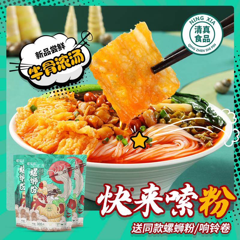 螺哆哆清真螺蛳粉335g