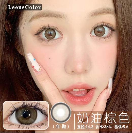 LEENSCOLOR+奶油棕（年抛） 商品图1