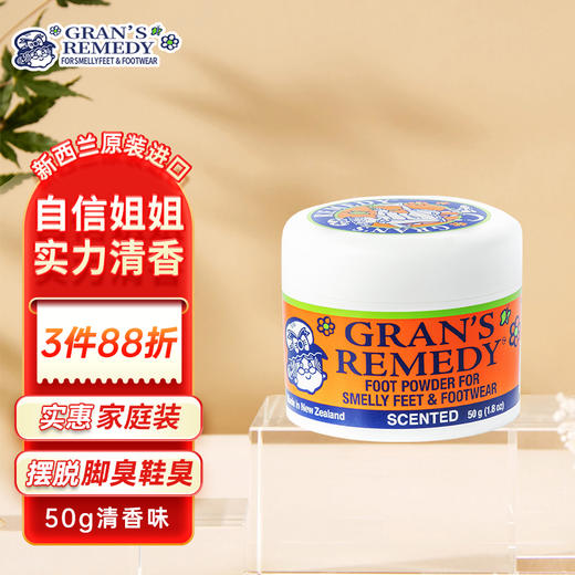 新西兰GRANS REMEDY老奶奶臭脚粉老太太除脚汗味脚鞋臭克星男薄荷 商品图0