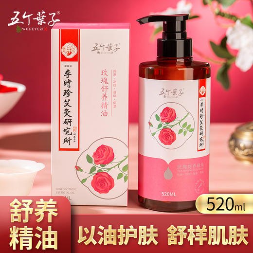 五个叶子玫瑰按摩精油开背刮痧身体脸部推油通经络正品520ML（实惠大瓶装） 商品图1