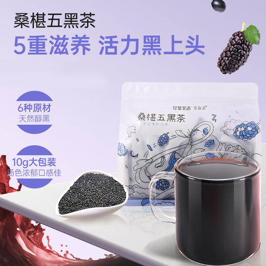 桑椹五黑茶 10g*12包/袋 商品图2