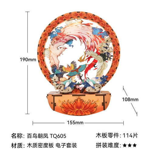 同趣手工56057百鸟朝凤幻彩灯 商品图4