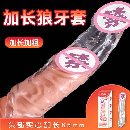 取悦迷你钢炮水晶套 戴具狼牙套重复使用女性器具龟头套套男士增大套加厚避孕套琅琊套避孕套男狼牙棒物理加粗专用持久增强 商品图1