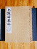《金匮藏画集(影印本，全二册)》【线装原样影印+布面封面+布面函盒+限量300部（独立编号）/《金匮藏画评释 》】 商品缩略图10