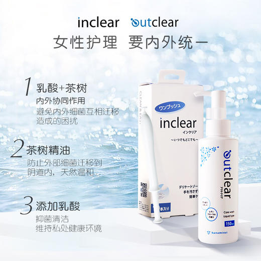 【快速止痒祛异味 10支装】日本Hanamisui清洁系列 inclear阴道清洁凝胶 (NN00) 商品图4