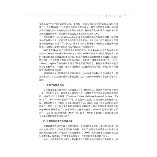 从整体角度研究化橘红治疗呼吸疾病的作用机制 商品图3