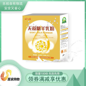 美羚无蔗糖羊乳粉健康组